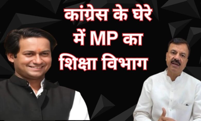 कांग्रेस के घेरे में MP का शिक्षा विभाग , एक सवाल ने खोली ट्रांसफर वाली पोल